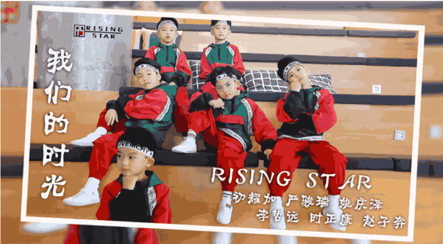 《RISING STAR》组合原创歌曲发布会邀请函通过