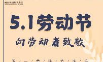 你工作的样子真美！五一，致敬劳动者!