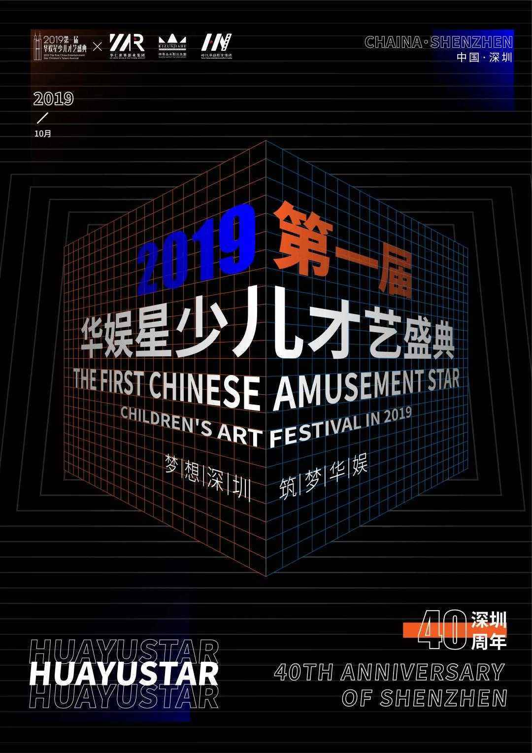 2019领先届华娱星少儿才艺盛典选拔赛强势来袭！(图2)