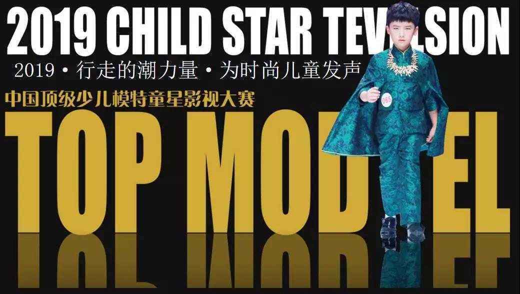 高端模特大赛