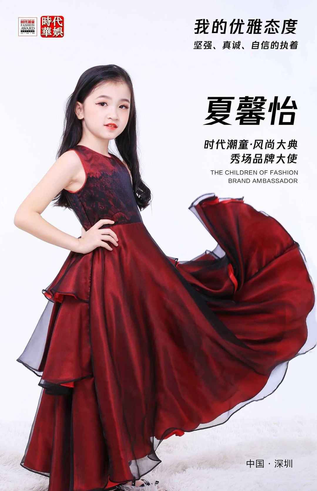 时代潮童风尚大典 时代潮童风尚大典