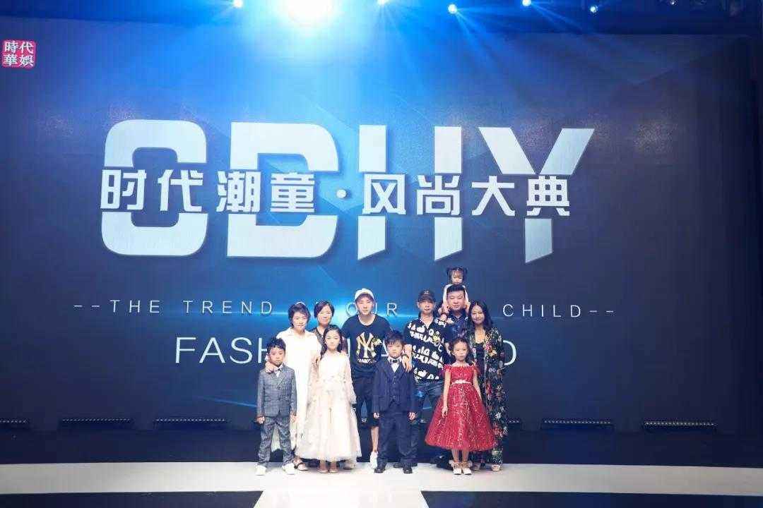 时代潮童风尚大典 时代潮童风尚大典