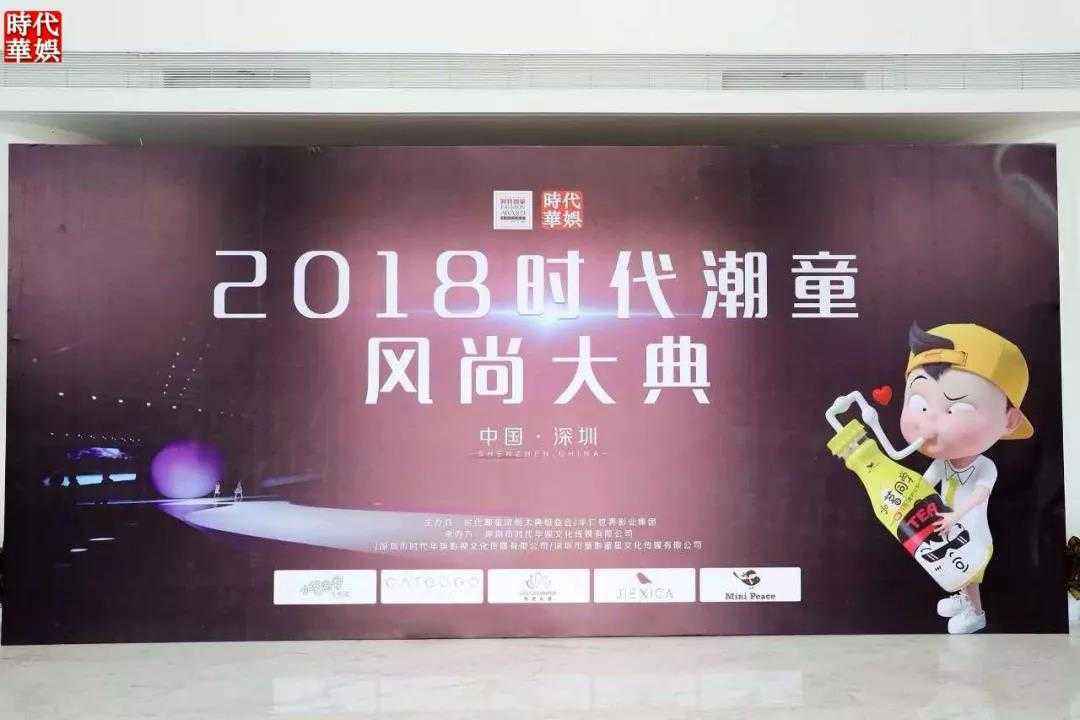时代潮童风尚大典 时代潮童风尚大典