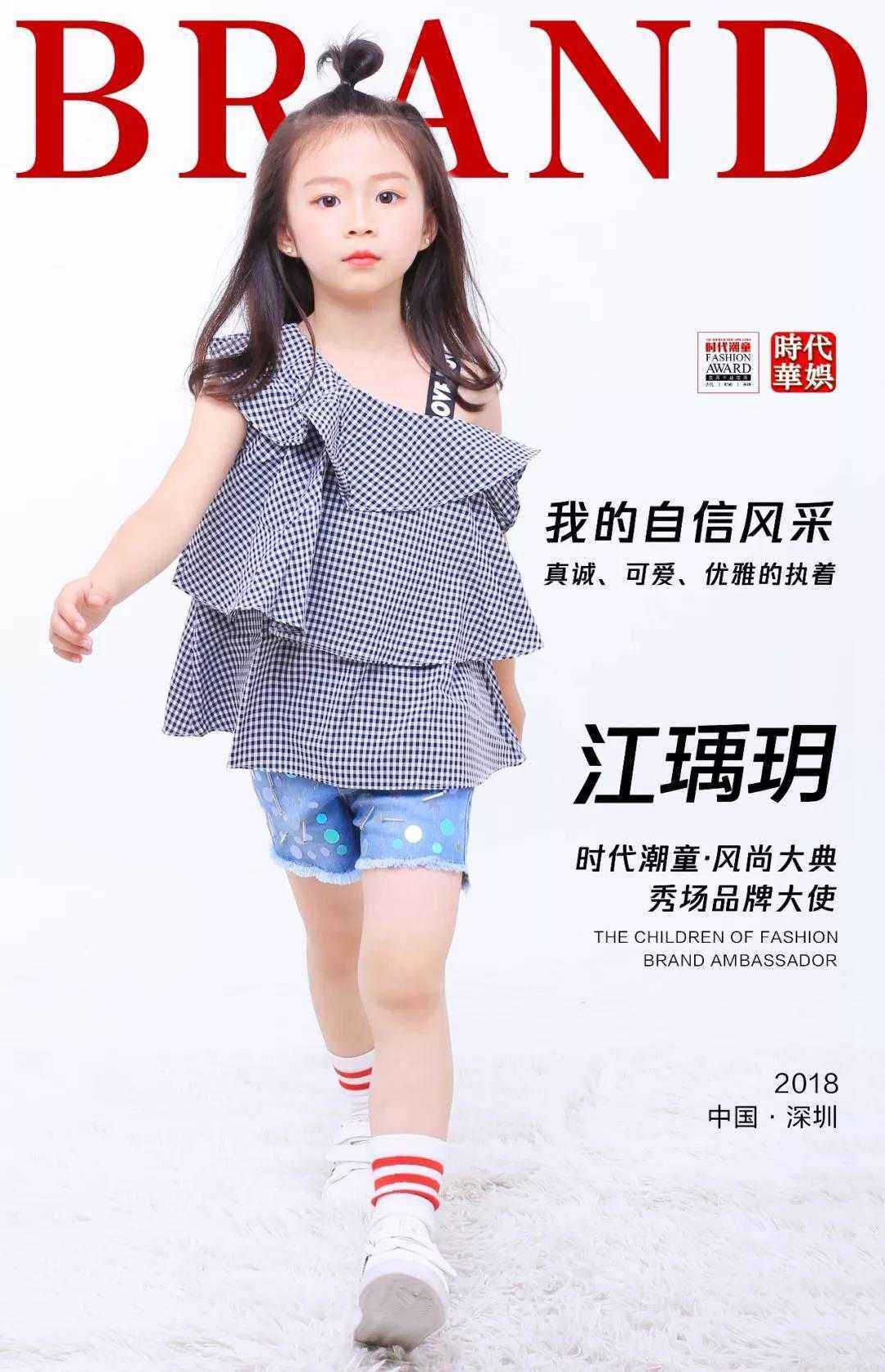 时代潮童风尚大典 时代潮童风尚大典