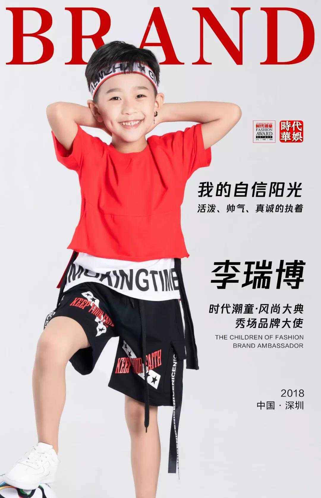 时代潮童风尚大典 时代潮童风尚大典