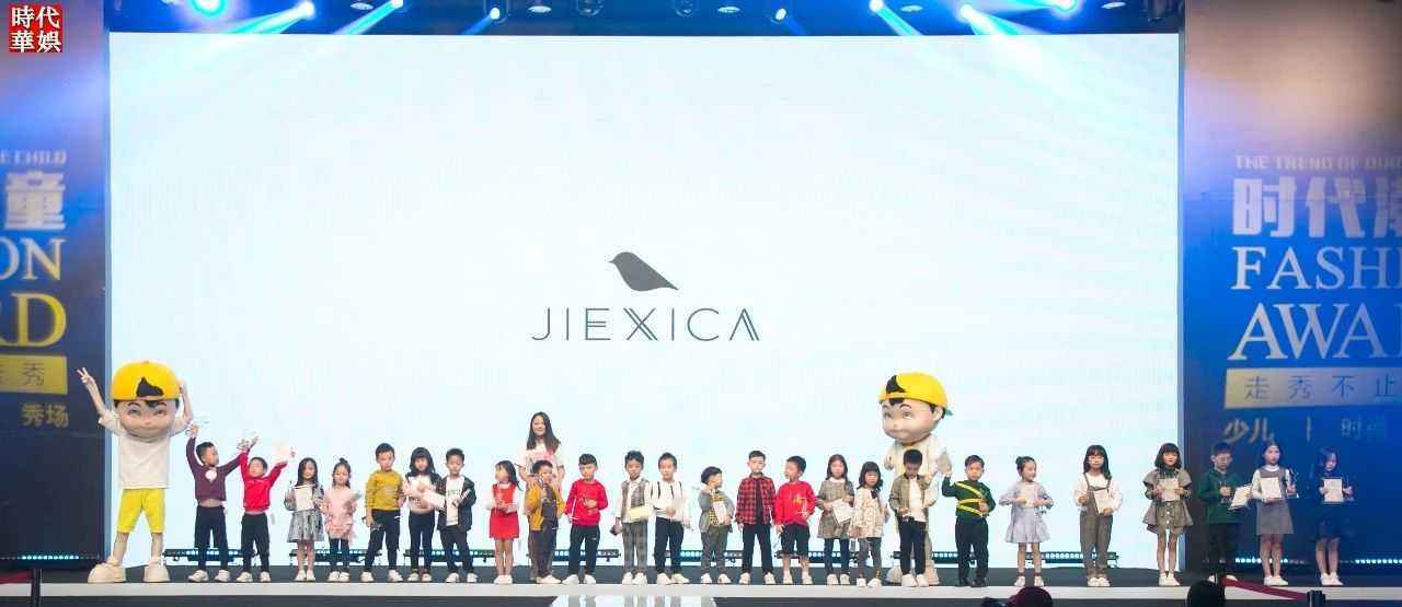 时代潮童风尚大典 时代潮童风尚大典