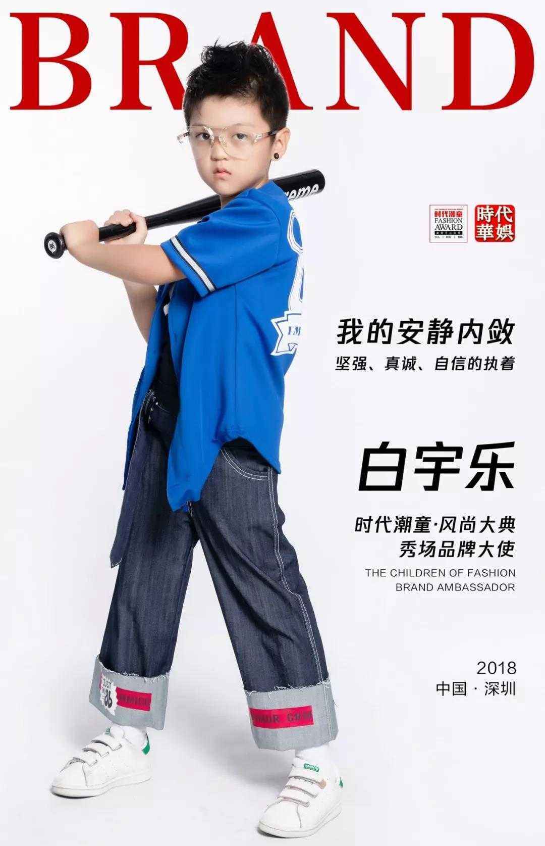 时代潮童风尚大典 时代潮童风尚大典