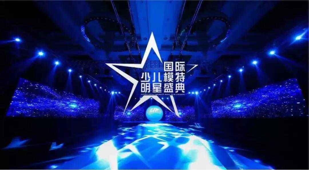 2020第五届国际少儿模特明星盛典深圳赛区正式启动