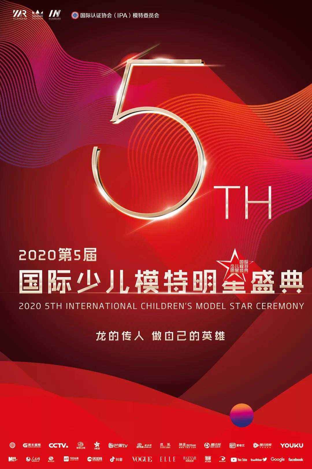 2020第五届国际少儿模特明星盛典深圳赛区正式启动