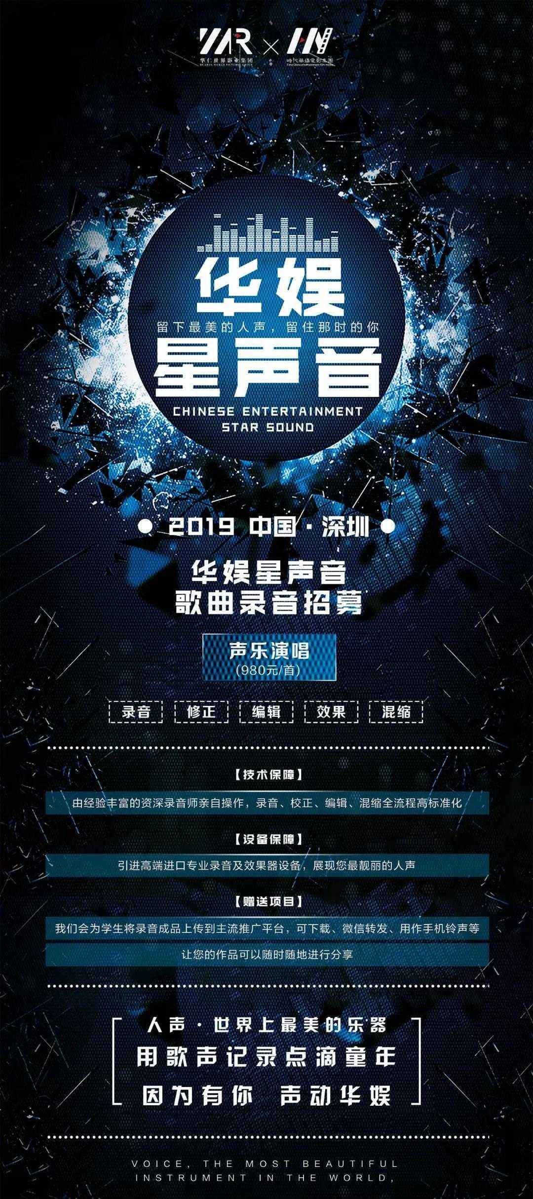 声动人心，从你开始，“华娱星声音”重磅来袭！(图2)