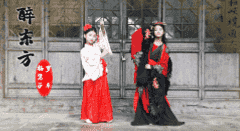 歌曲MV《醉东方》—杨慧莎、罗卓