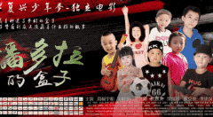 微电影《潘多拉的盒子》