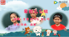 翻唱单曲MV《爱的么么哒》—何月弘、王睿、李心可