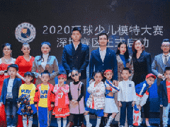 2020环球少儿模特大赛在深圳举办启动盛典