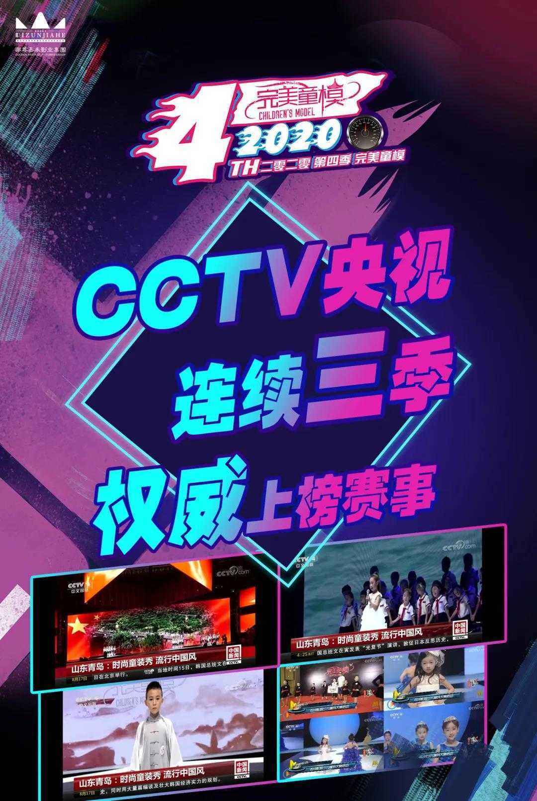 2020第四季好童模深圳赛区！ 你要努力着，变成他们的期待(图4)