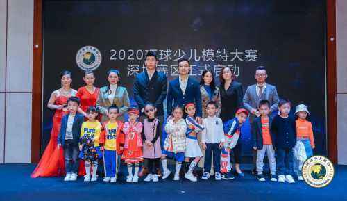 2020环球少儿模特大赛在深圳举办启动盛典(图1)