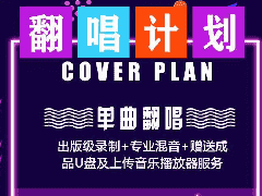 最美星声音，打造最靓丽的“星名片”