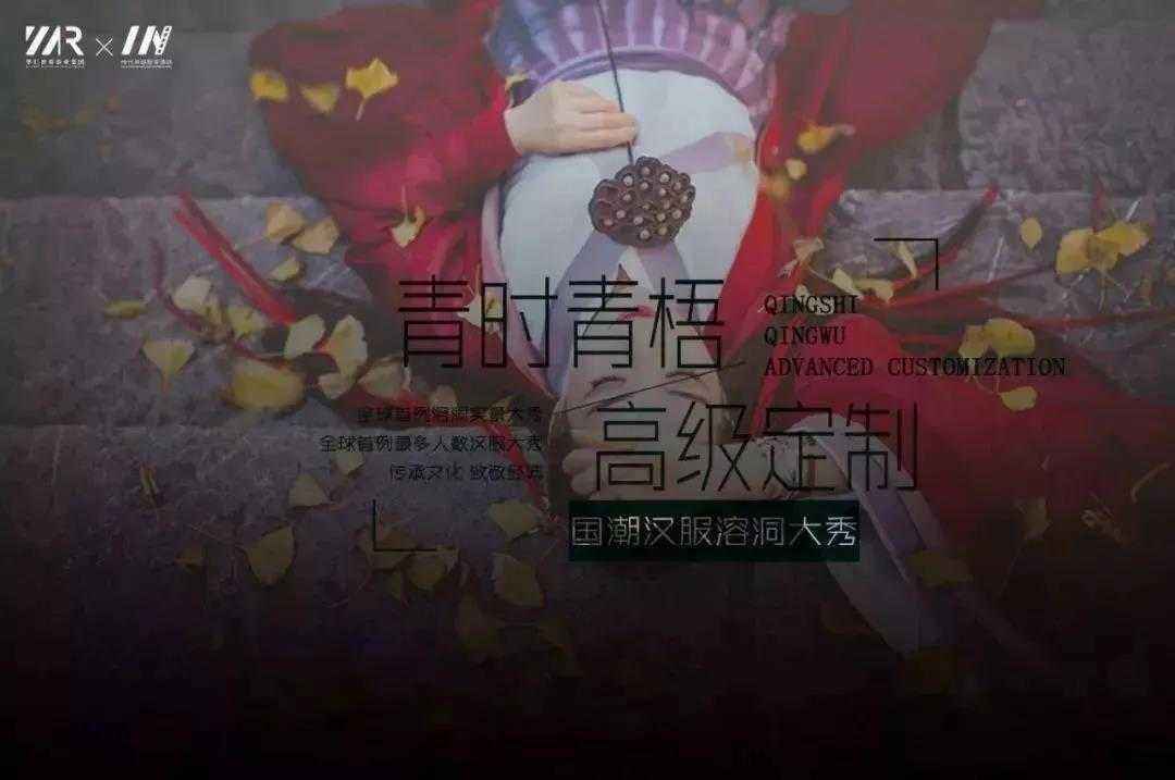 黄浩锋 | 青时·青梧高级定制国潮汉服溶洞大秀深圳赛区(图1) 黄浩锋 | 青时·青梧高级定制国潮汉服溶洞大秀深圳赛区(图1)
