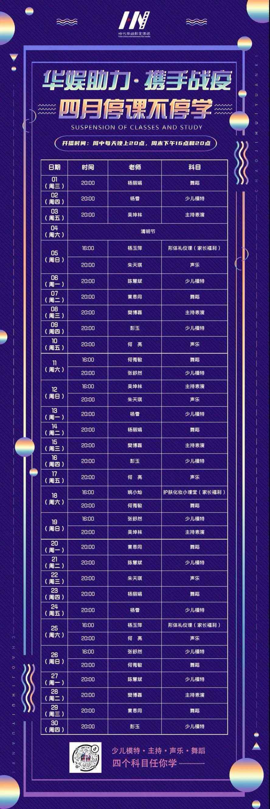  环球童影秀敏老师舞蹈直播课堂(图2)