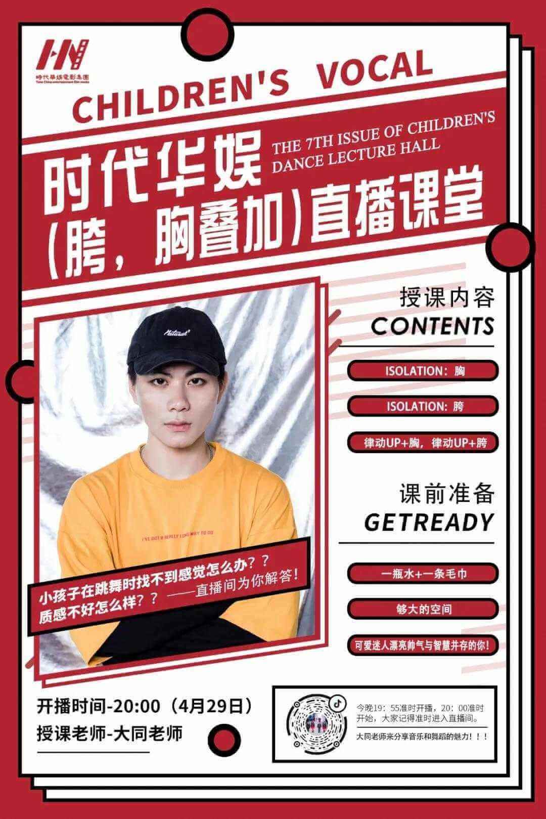 环球童影大同老师舞蹈直播课堂(图1)