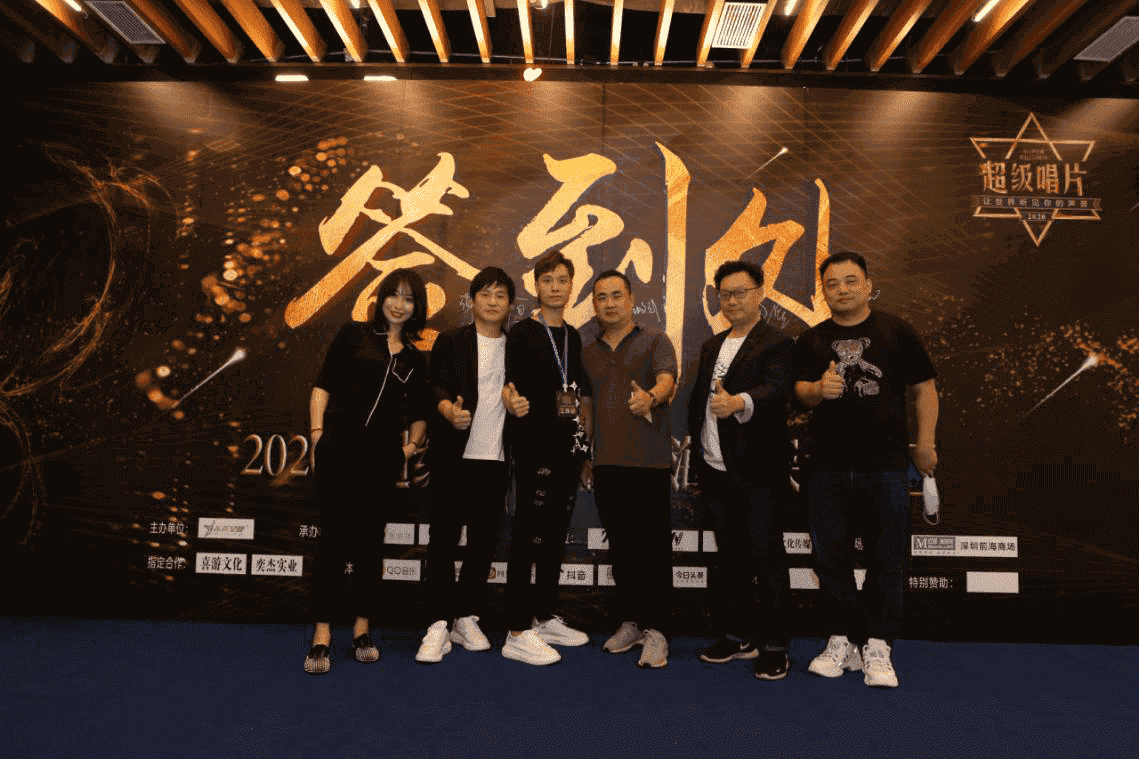 2020《超级唱片》深圳赛区正式启动(图2)