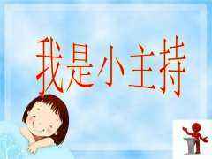 学习小主持有什么好处，少儿学主持的较好年龄段是在什么时候