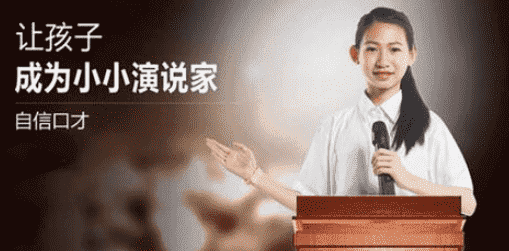 少儿口才培训哪个机构好？我来分享一些好的建议！(图1)