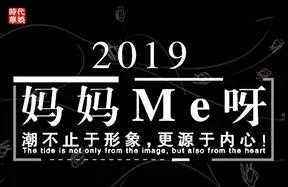 妈妈Me呀|恭喜妈妈Me呀喜提领先对时尚辣妈!(图5) 妈妈Me呀|恭喜妈妈Me呀喜提领先对时尚辣妈!(图5)