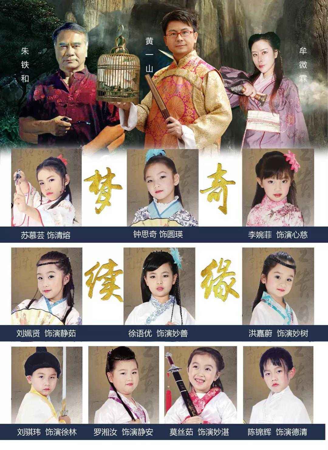 电影《梦续奇缘》著名影星黄一山带你锁定优酷独播平台(图3) 环球童影,影星