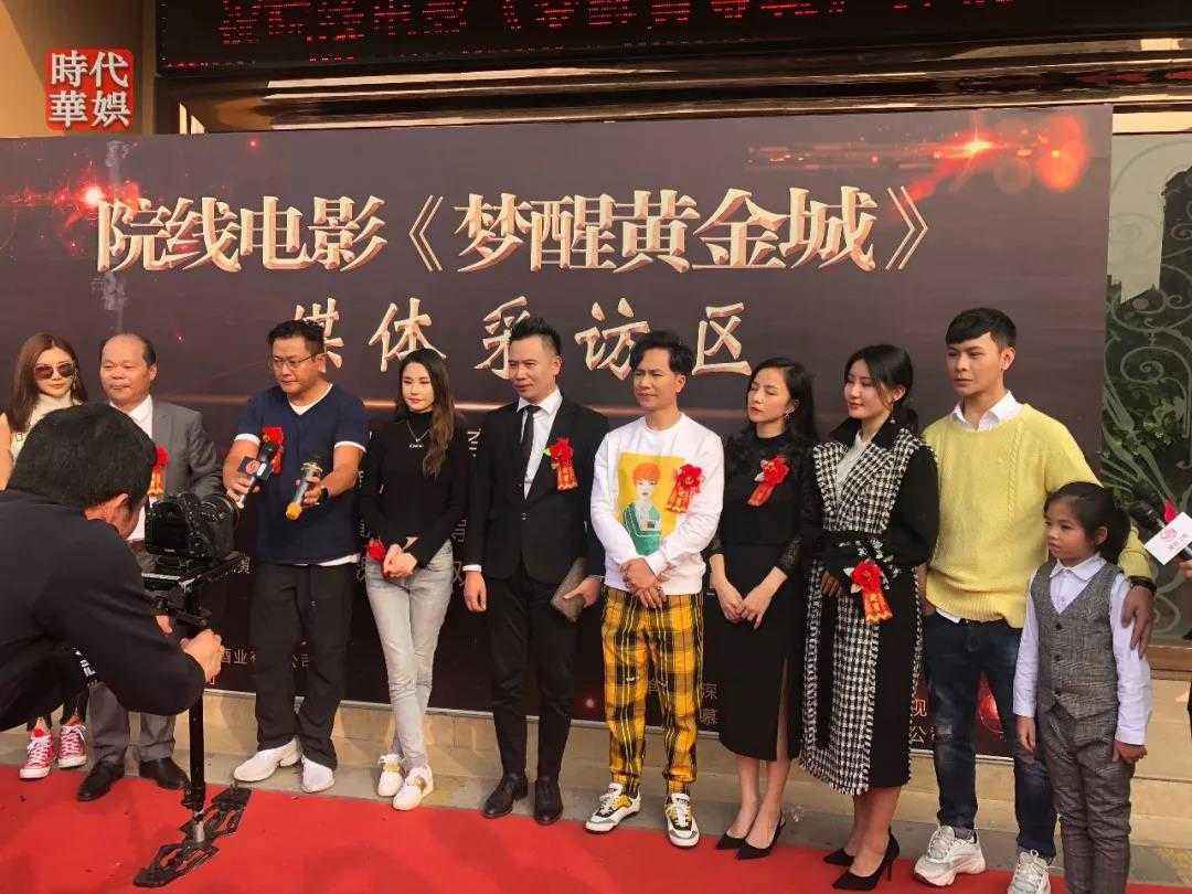 《梦醒黄金城》开机仪式圆满成功,《成长迷宫》仍在继续招募小演员(图1) 《梦醒黄金城》开机仪式圆满成功,《成长迷宫》仍在继续招募小演员(图1)