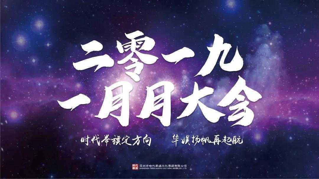 群“星”璀璨｜环球童影2019年一月份月大会 节目精彩回顾(图1)