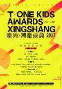 回望【环球童影】2018精彩活动花絮—大型赛事活动篇