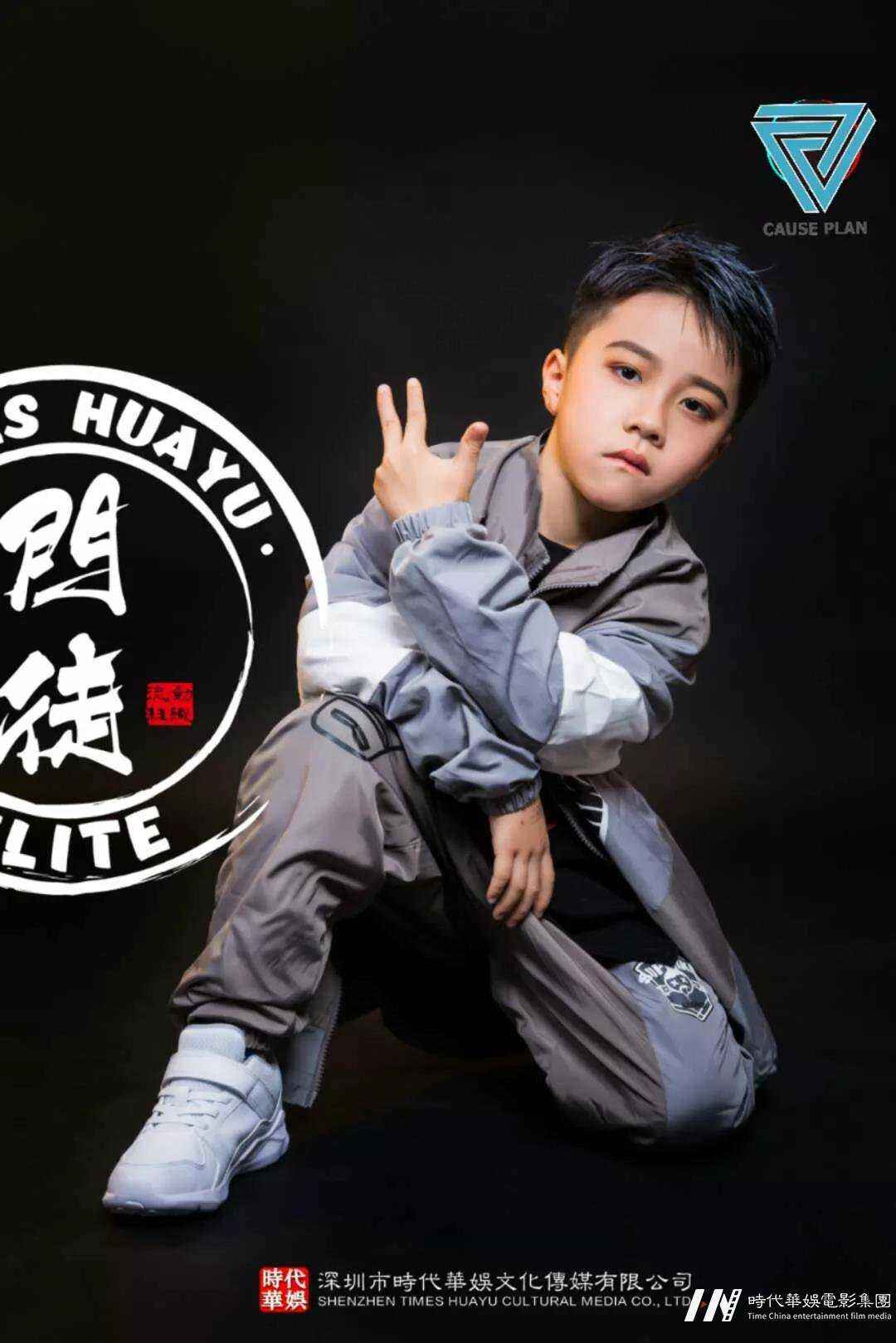 环球童影，潮童
