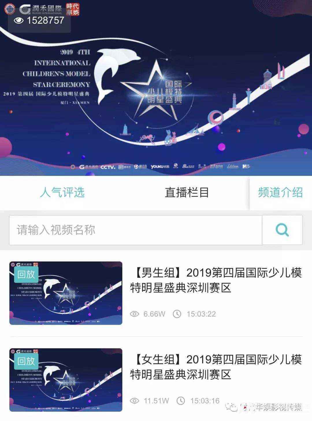 【国际少儿模特明星盛典】米淇米 网络人气投票超模人气王(图3)