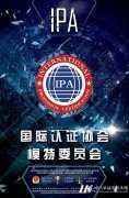 环球童影IPA少儿模特认证考试重磅来袭