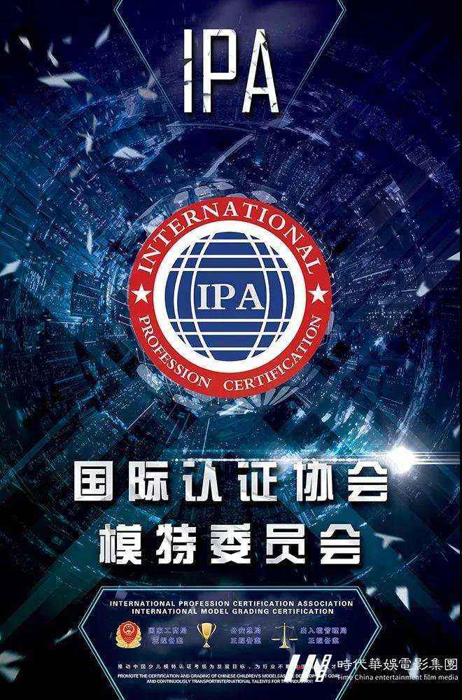 环球童影IPA少儿模特认证考试重磅来袭(图1)
