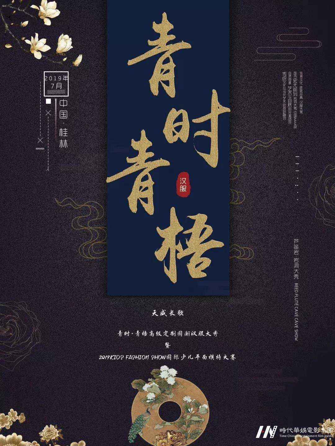 芦笛岩·锦绣中华汉服大秀︱深圳赛区海选详情(图1) 芦笛岩·锦绣中华汉服大秀︱深圳赛区海选详情(图1)