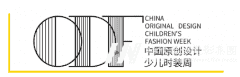 中国原创设计少儿时装周