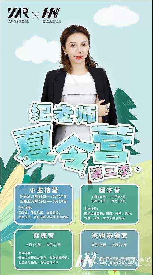 为什么让孩子参加《纪老师夏令营》？(图1)