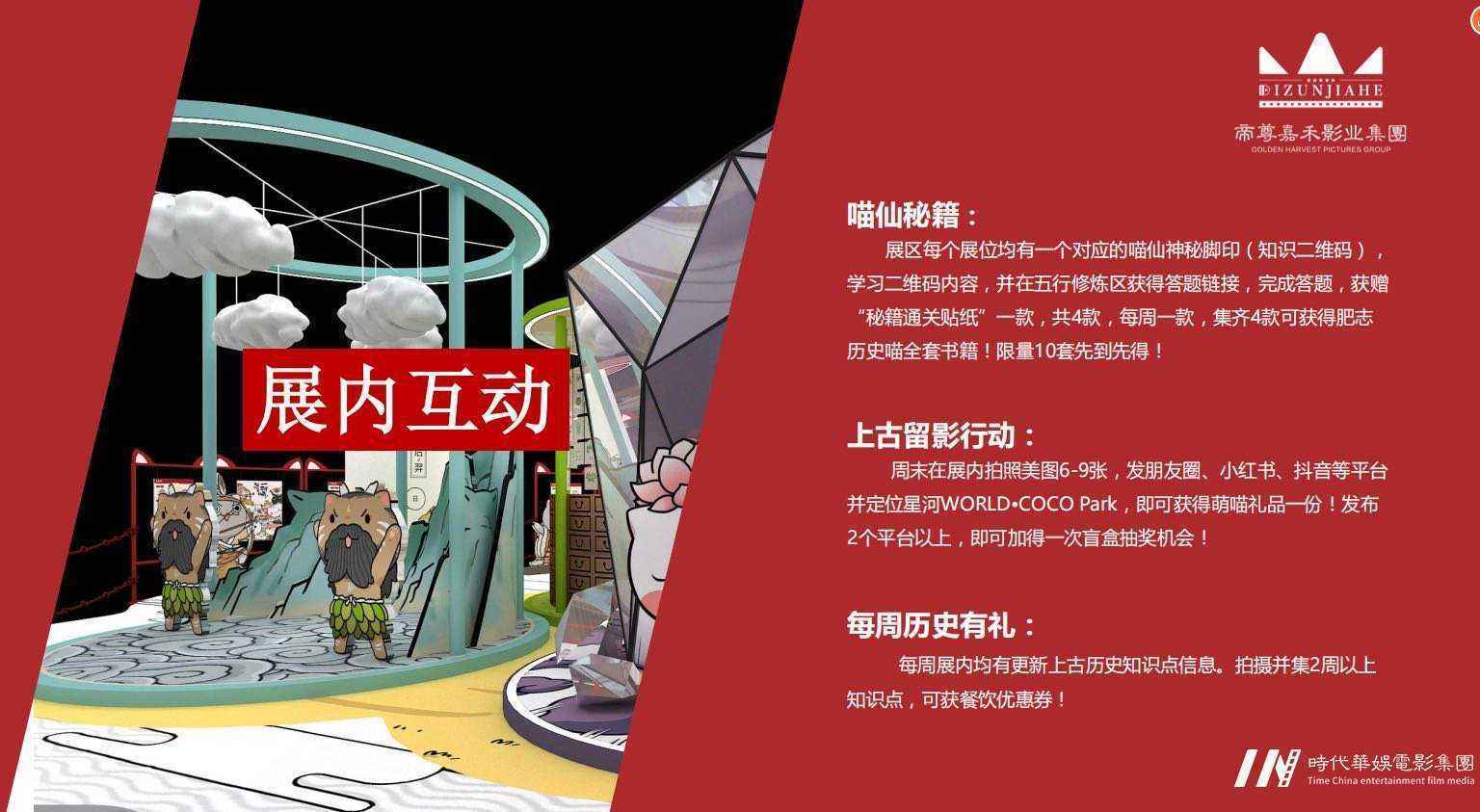 如果上古是一群喵,帝尊嘉禾免费活动通告(图1) 如果上古是一只猫帝尊嘉禾演艺通告