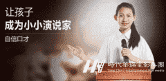 深圳儿童模特培训班哪家好？我来给一点建议！