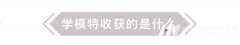 少儿模特不是有条件了再去学，而是学了之后才会有条件！