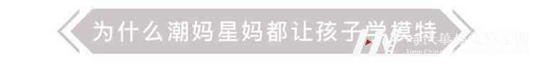 少儿模特不是有条件了再去学,而是学了之后才会有条件!(图16) 少儿模特优势,深圳少儿模特,