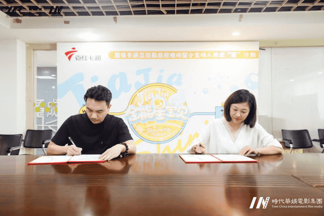 【喜讯】| 环球童影与嘉佳卡通卫视举行战略合作签约仪式!(图3) 【喜讯】| 环球童影与嘉佳卡通卫视举行战略合作签约仪式!(图3)