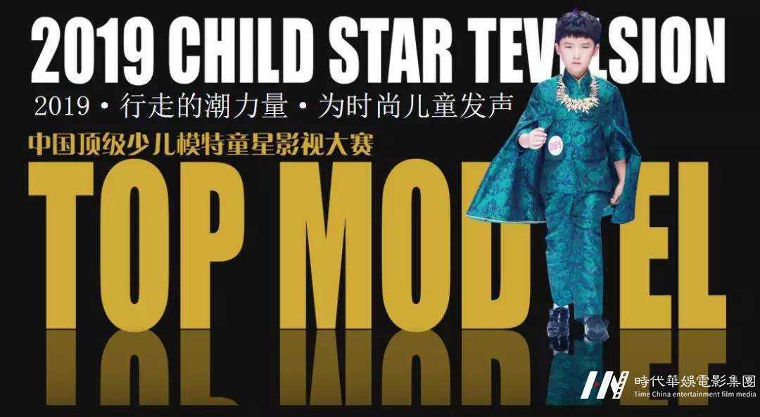 高端少儿模特童星