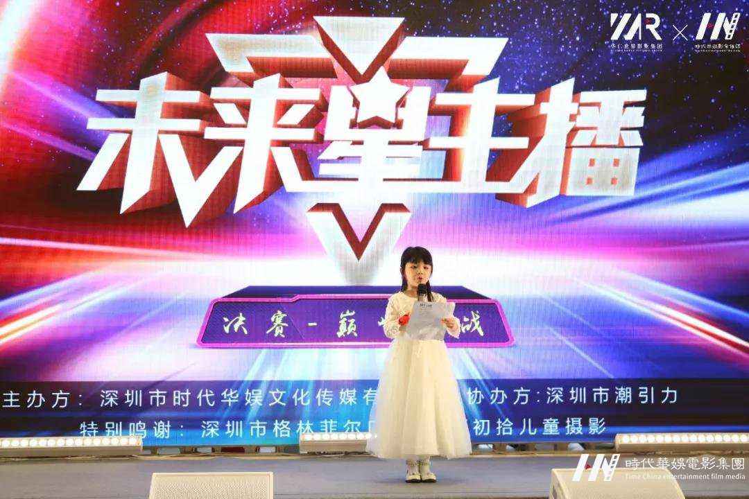【未来星主播·小主持大赛——巅峰之战】圆满落幕!(图2) 舞台选手风采_环球童影