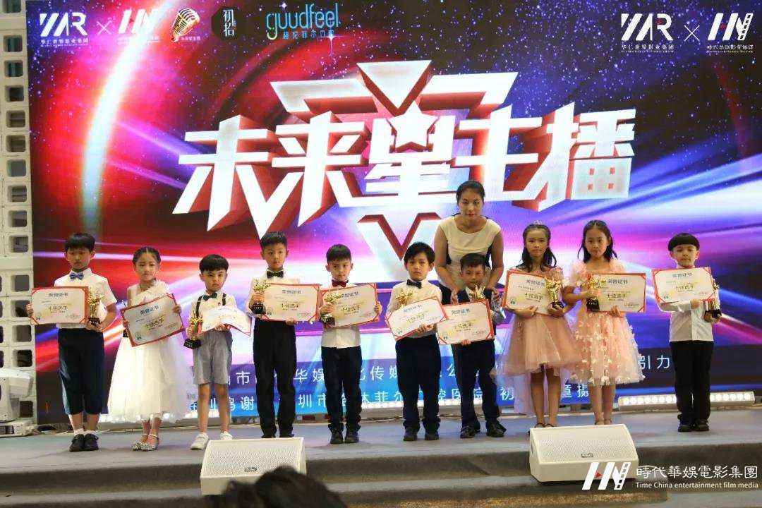【未来星主播·小主持大赛——巅峰之战】圆满落幕!(图3) 【未来星主播·小主持大赛——巅峰之战】圆满落幕!(图3)