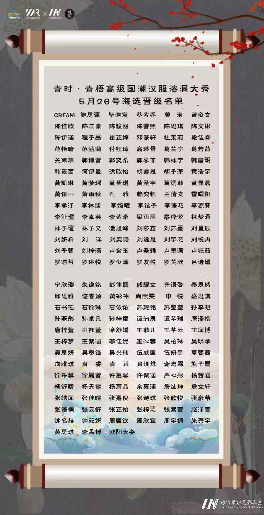 深圳海选晋级详情|青时·青梧高级定制国潮汉服溶洞大秀(图6)