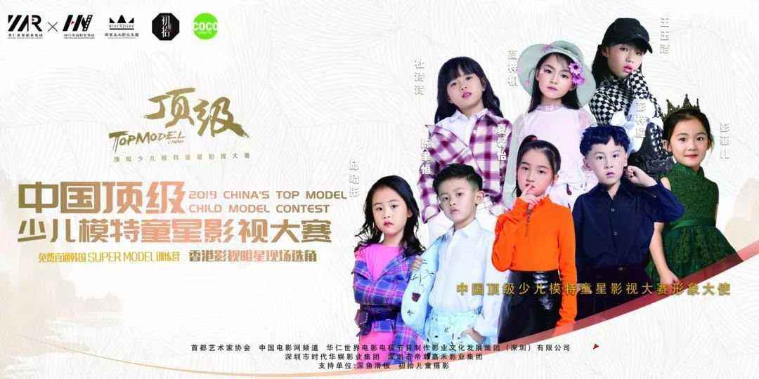 2019高端少儿模特童星影视大赛广东总决赛详情介绍(图5) 2019高端少儿模特童星影视大赛广东总决赛详情介绍(图5)