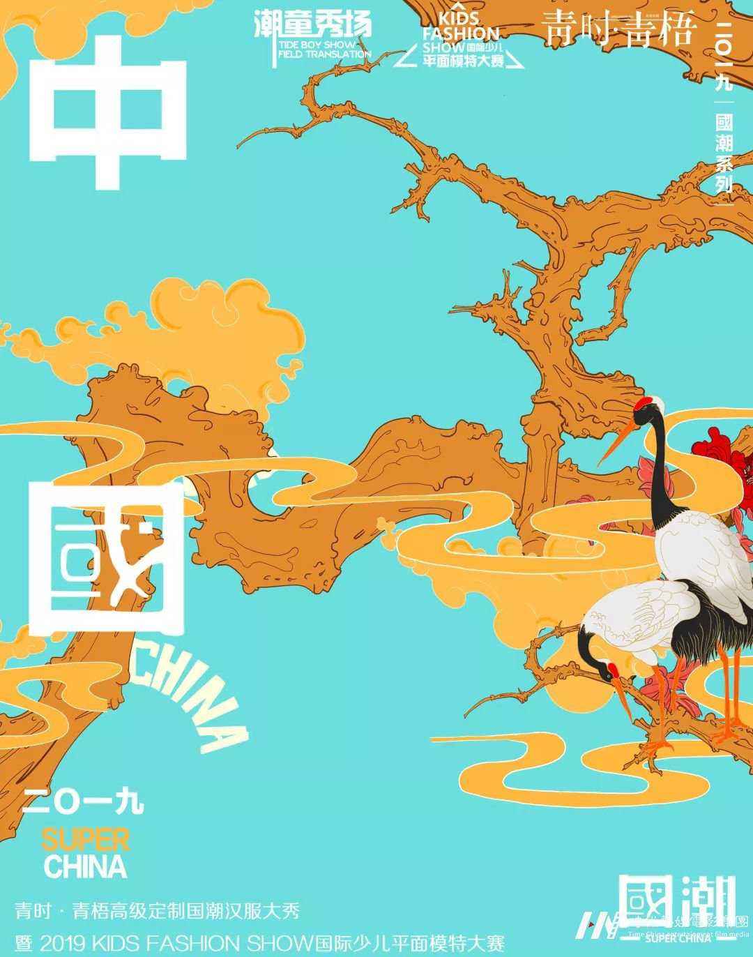 国潮汉服—国际少儿平面模特大赛(图2) 国潮汉服—国际少儿平面模特大赛(图2)